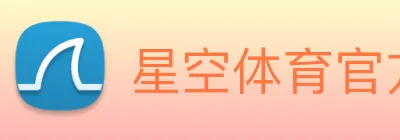 星空体育官方网站入口 logo